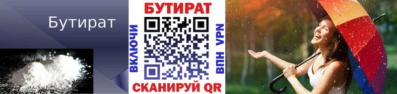 где продают   Болотное  Бутират Butirat 